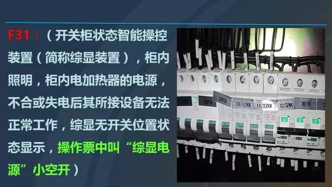 最完整的高壓開關(guān)柜培訓(xùn)課件，68頁(yè)P(yáng)PT圖文并茂，超級(jí)詳細(xì)，拿去不用謝！