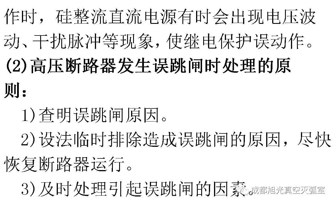17年來(lái)國(guó)家電網(wǎng)第二次35kV開(kāi)關(guān)柜 10kV開(kāi)關(guān)柜1輸變電工程第四高壓斷路器誤動(dòng)原因及處理