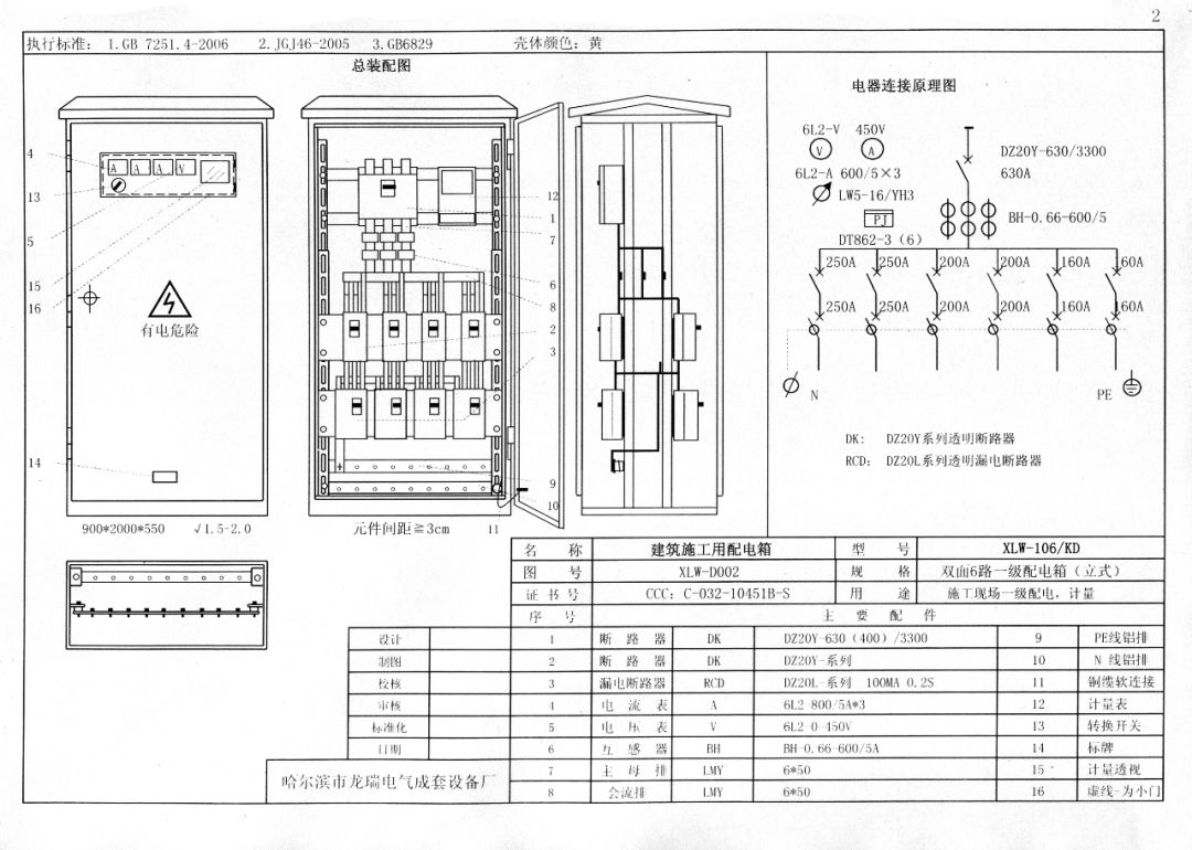 施工現(xiàn)場(chǎng)臨時(shí)用電配電箱(機(jī)柜)標(biāo)準(zhǔn)化配置圖集！